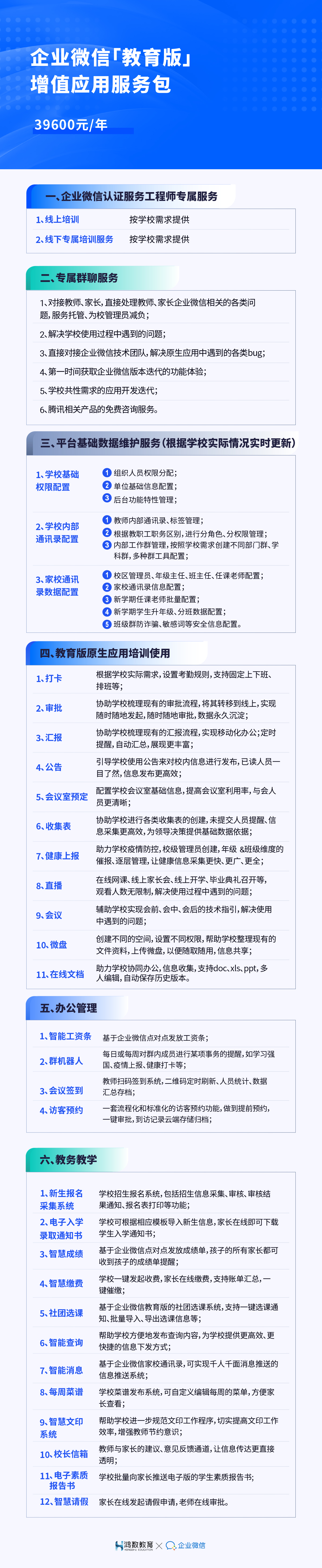 workweixinserviceprice.jpg